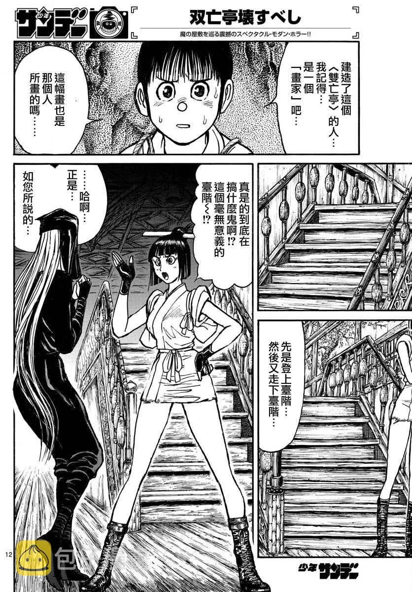 第66话 第12页