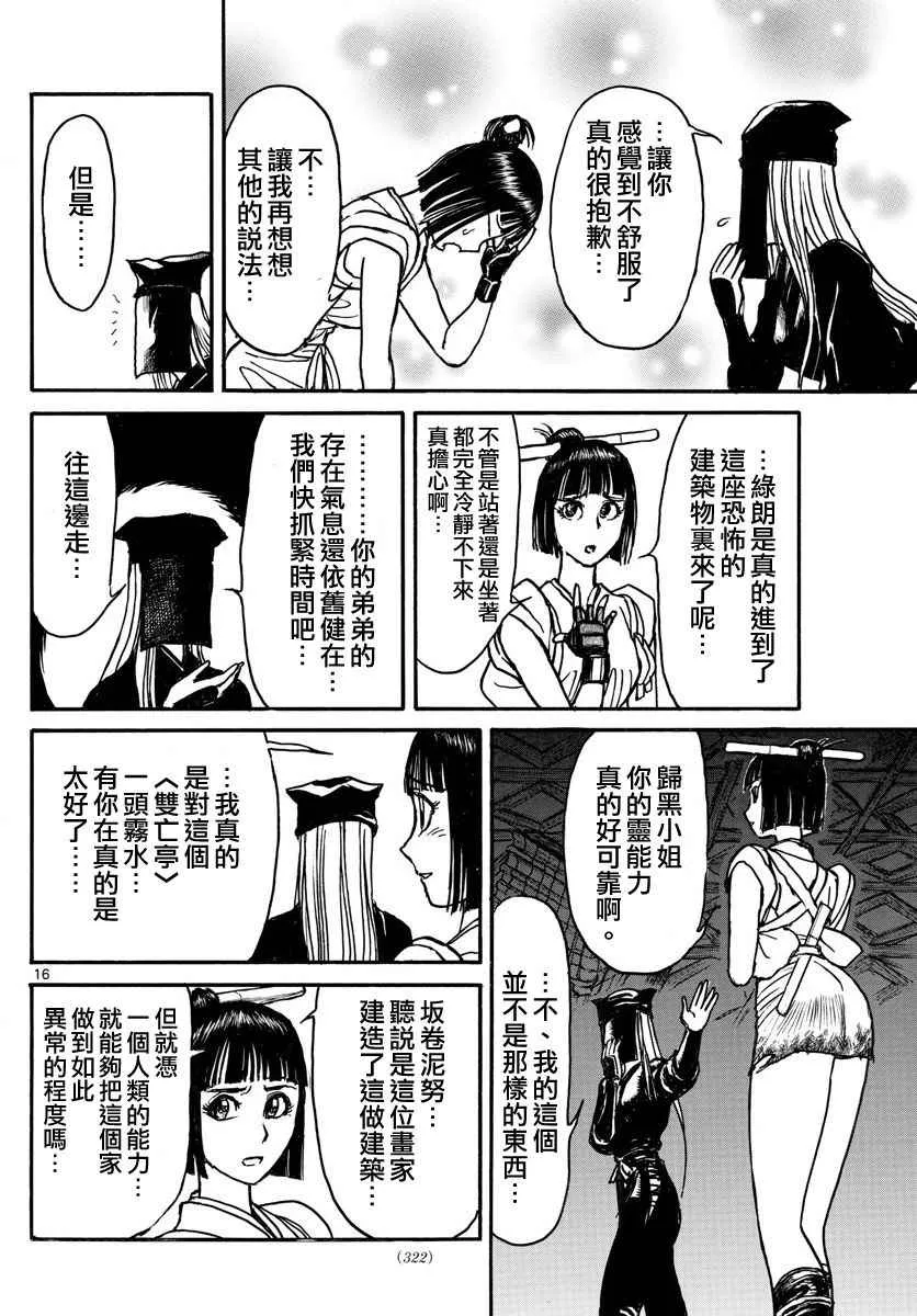 第66话 第16页