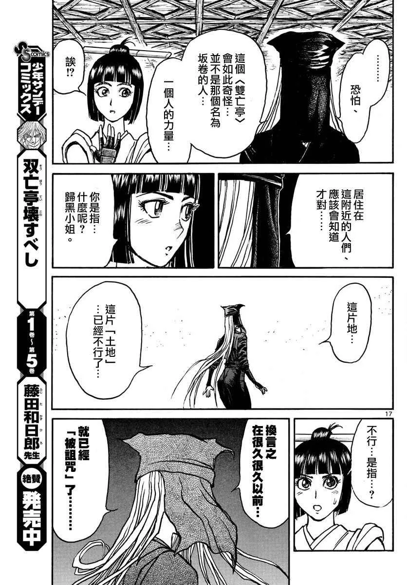 第66话 第17页
