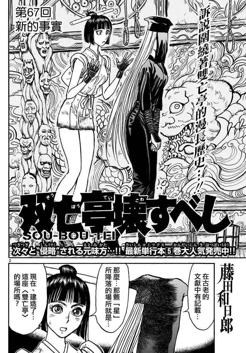 第67话 第2页