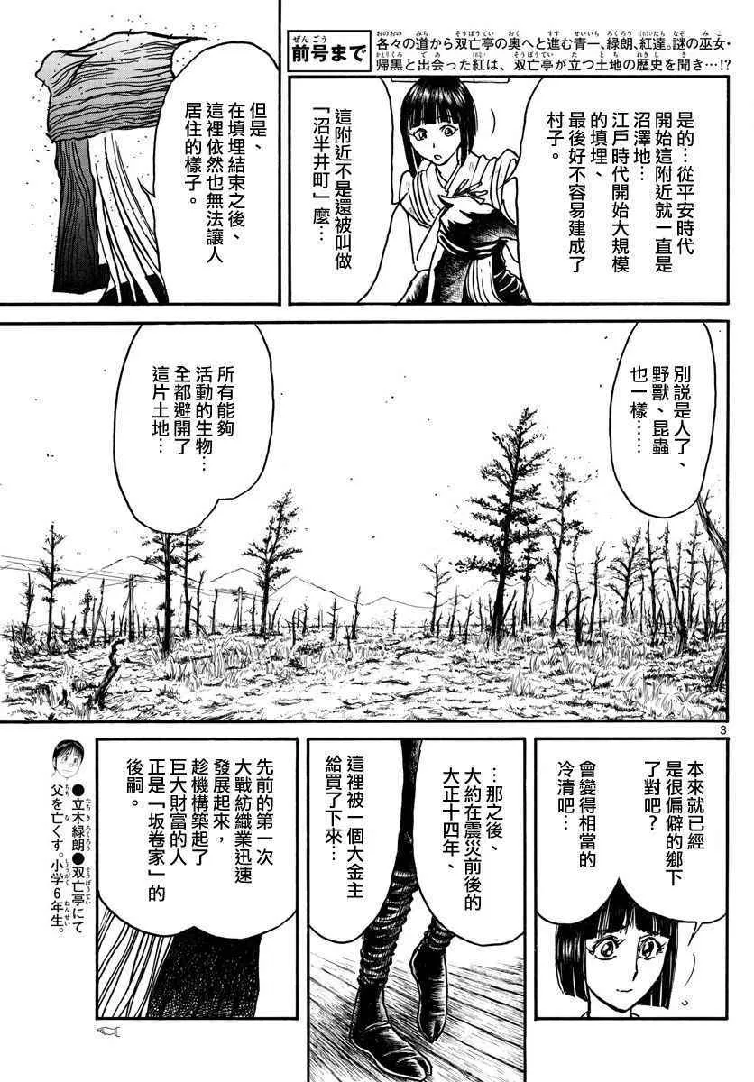 第67话 第3页