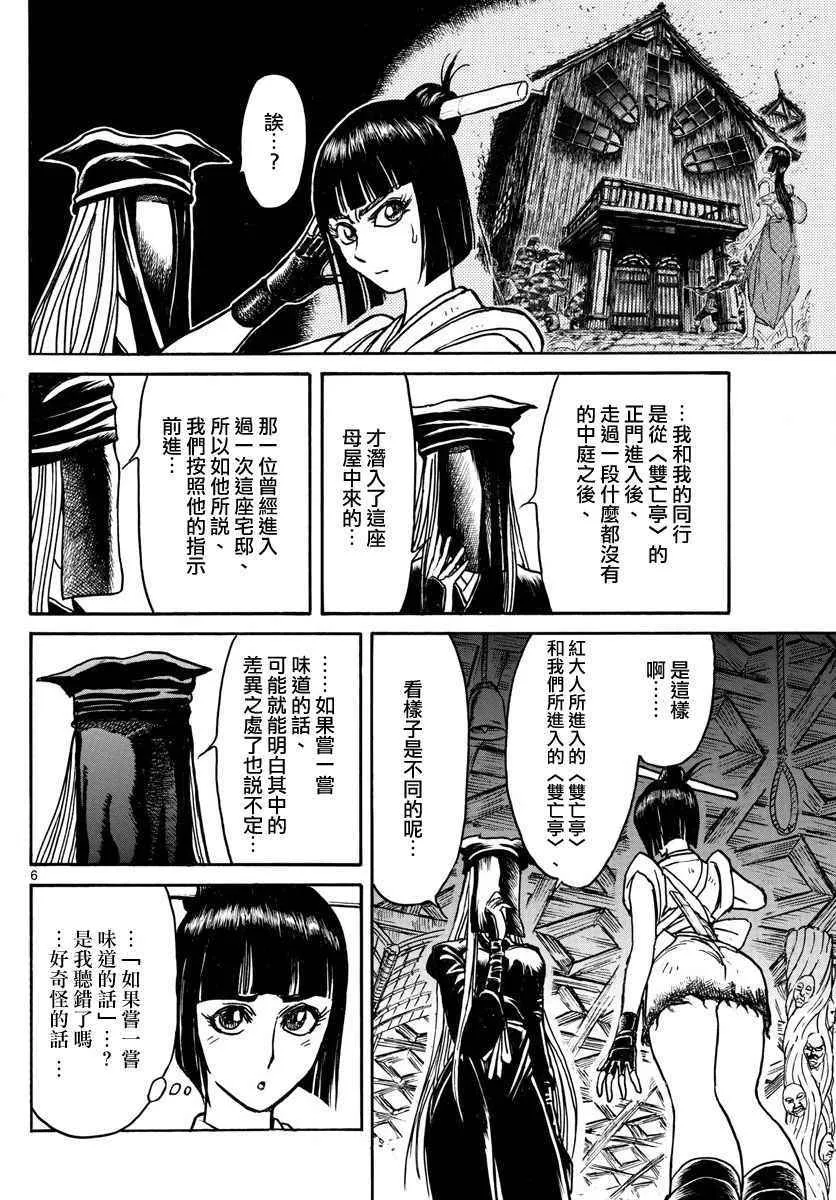 第67话 第5页
