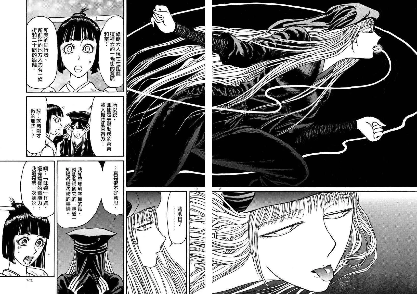 第67话 第7页