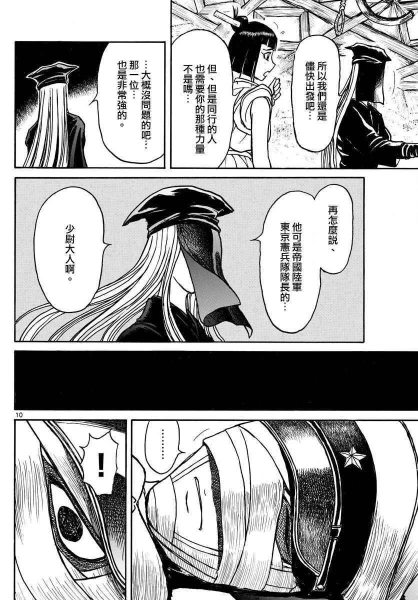 第67话 第8页