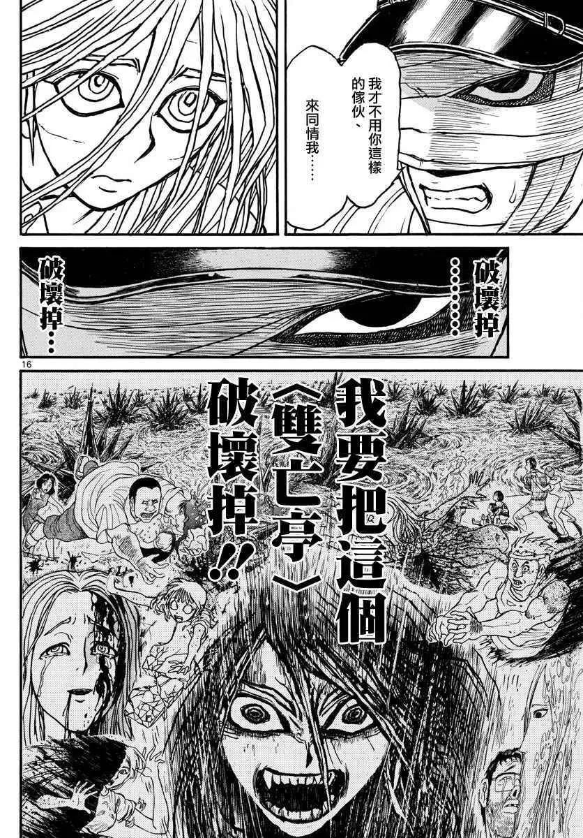 第67话 第14页