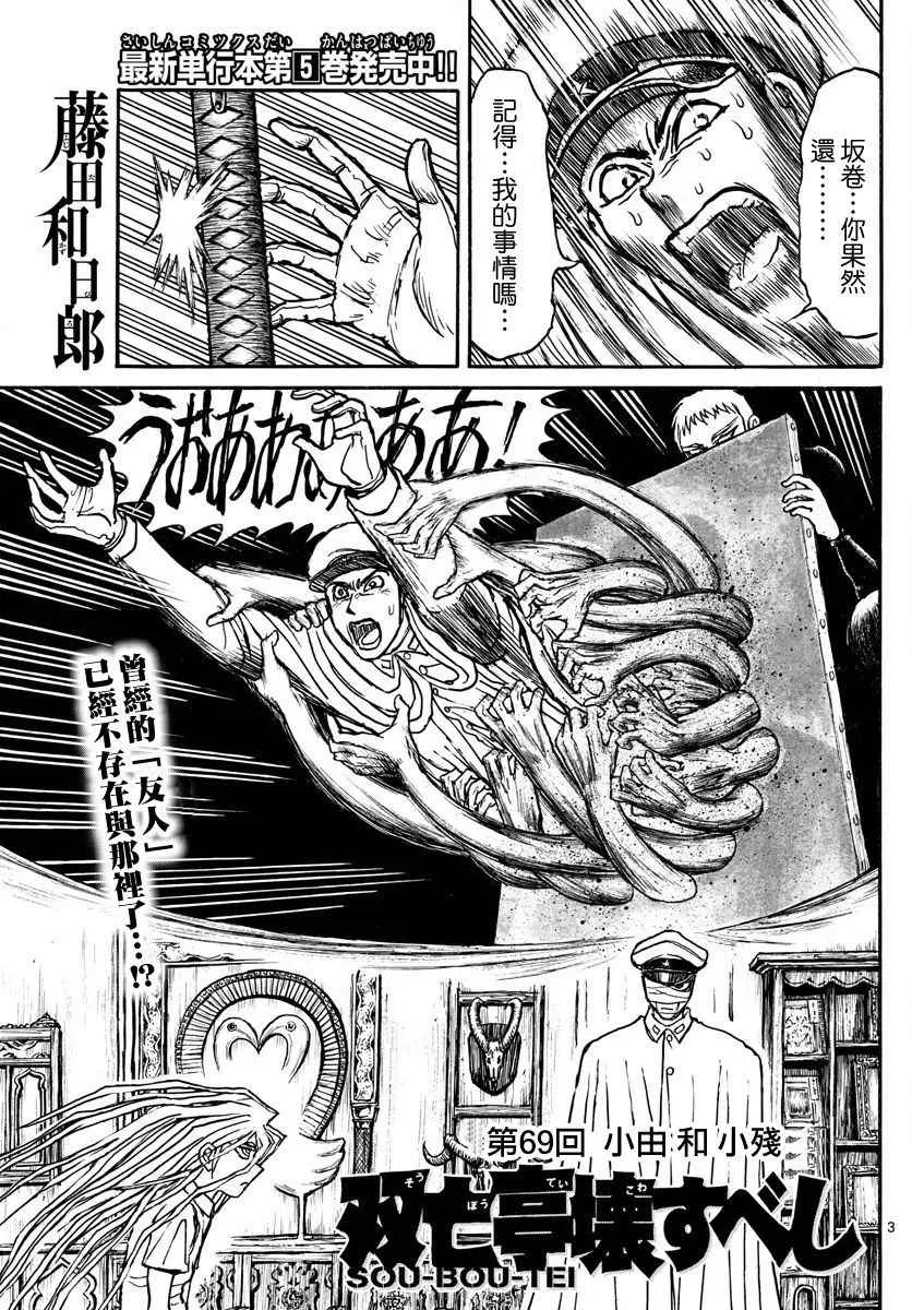 第69话 第3页