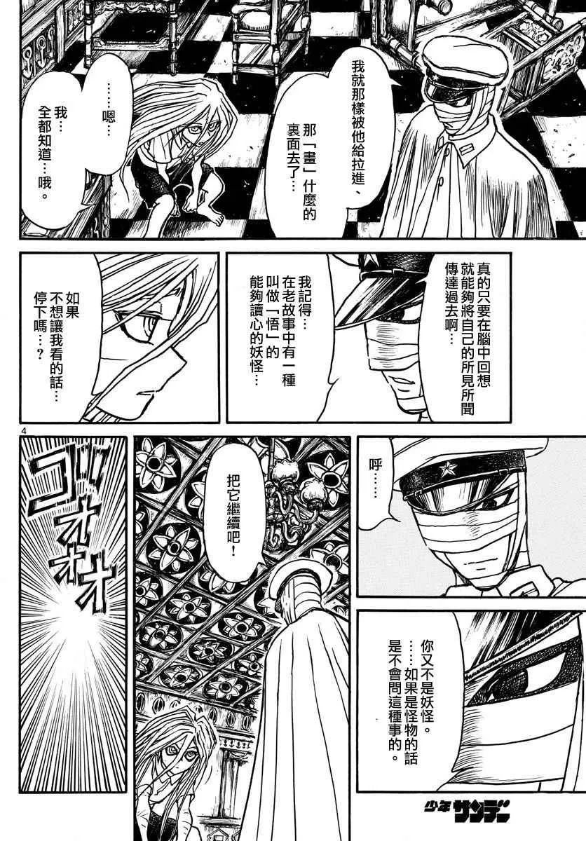 第69话 第4页