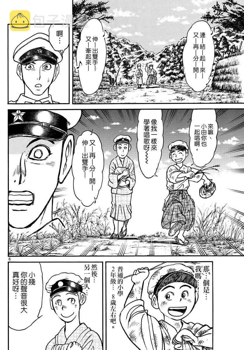 第69话 第6页