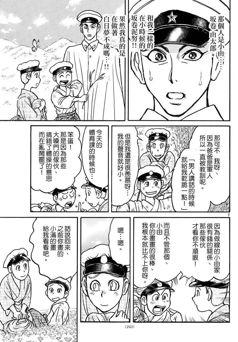 第69话 第7页