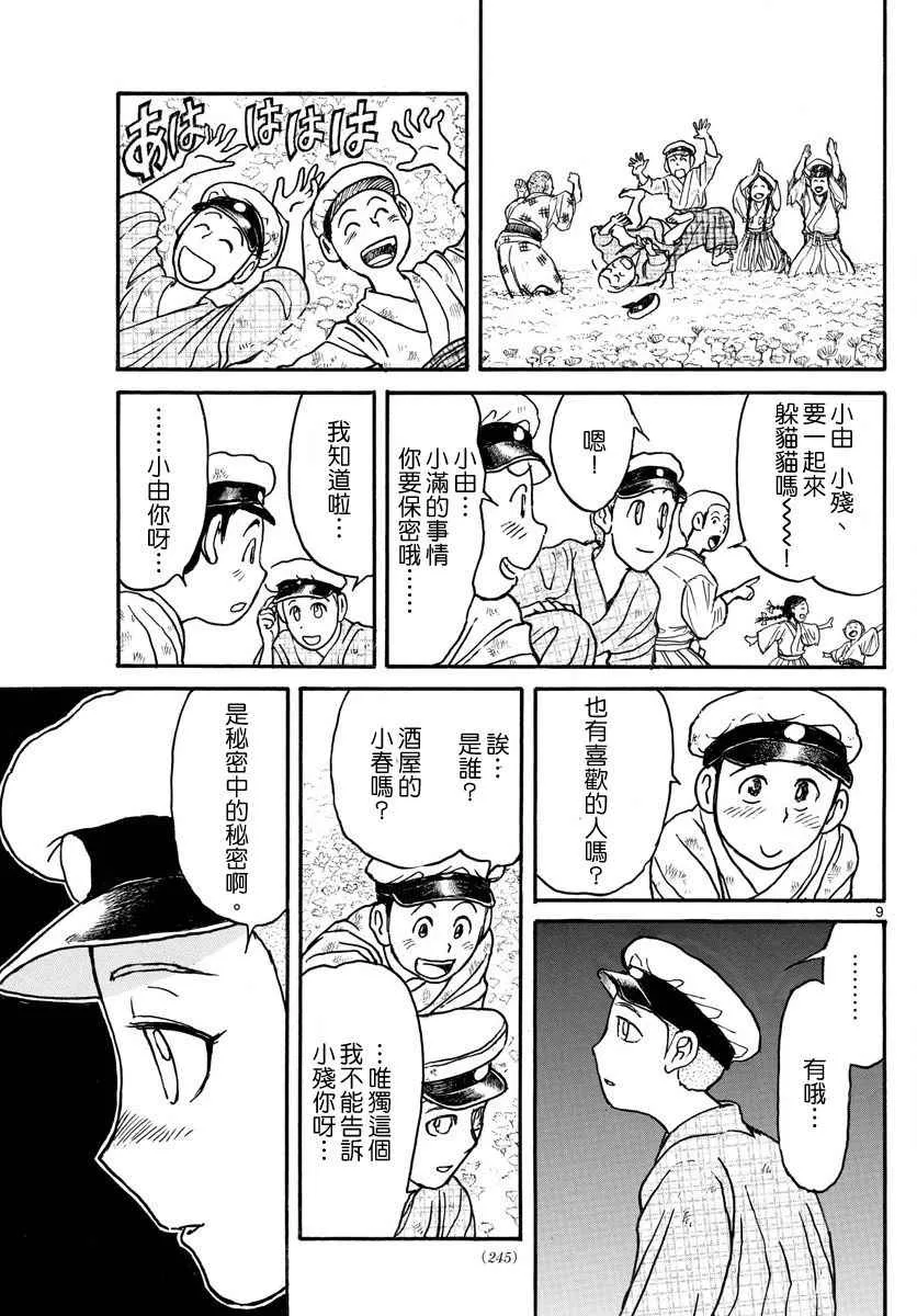 第69话 第9页