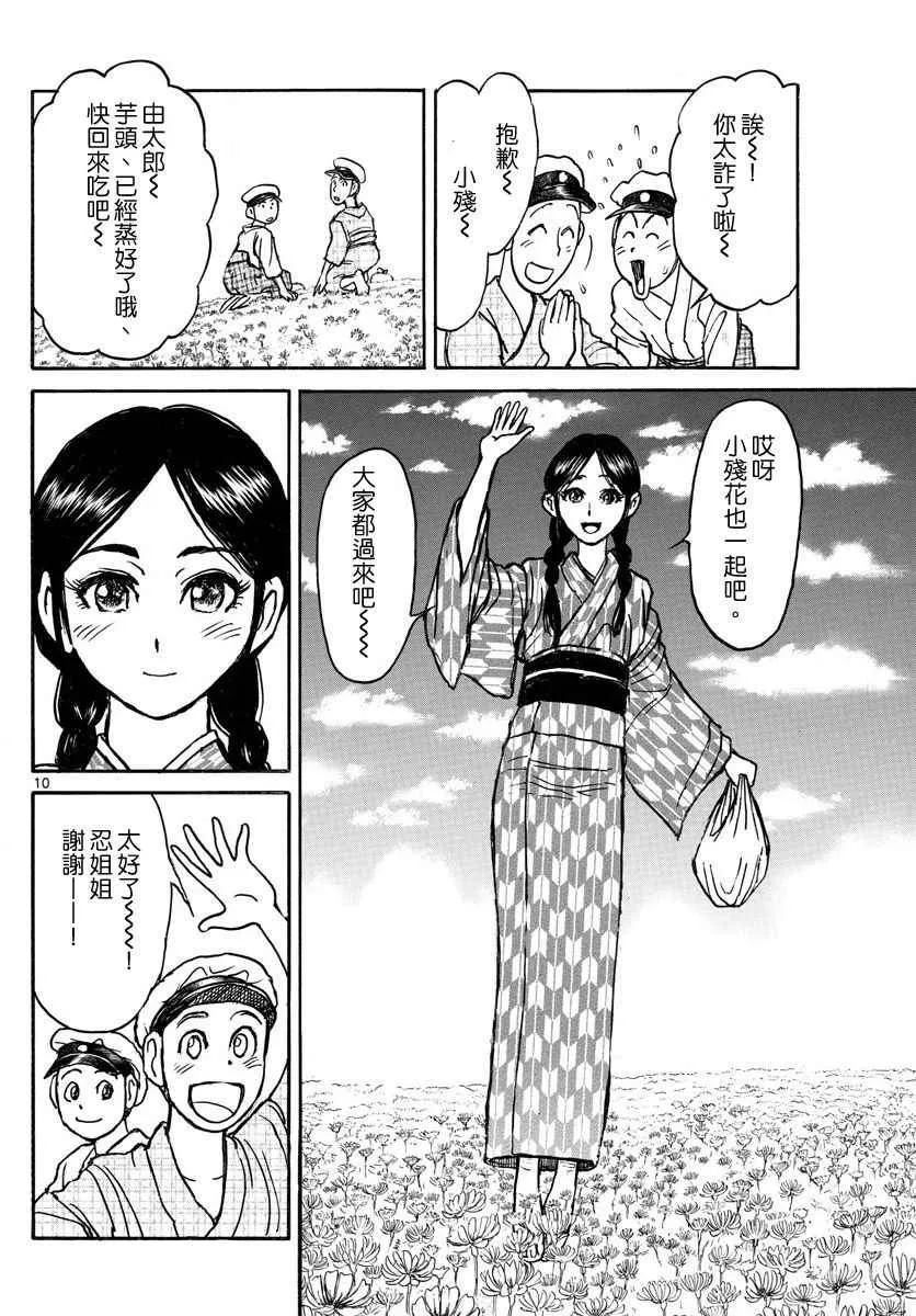 第69话 第10页