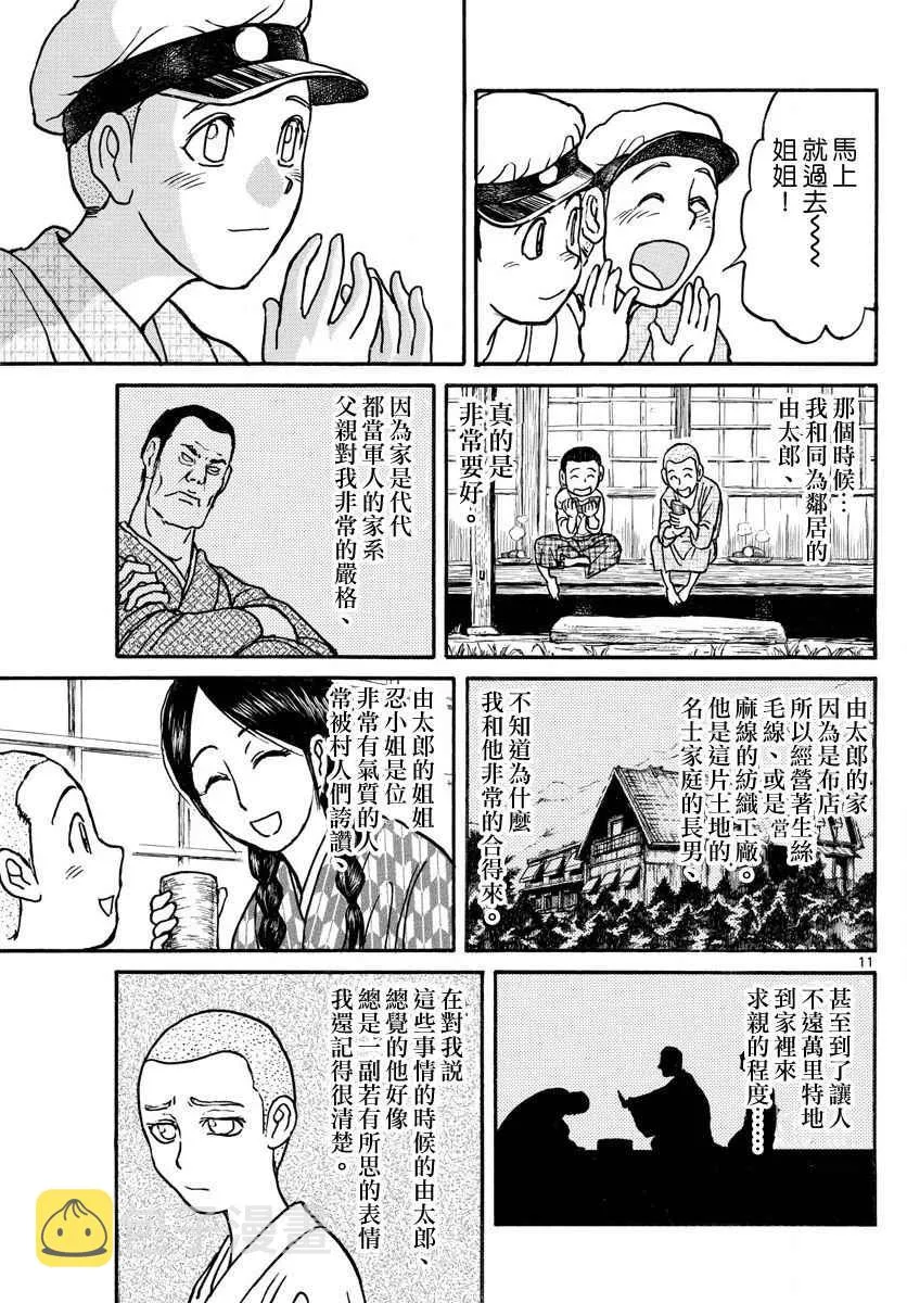 第69话 第11页