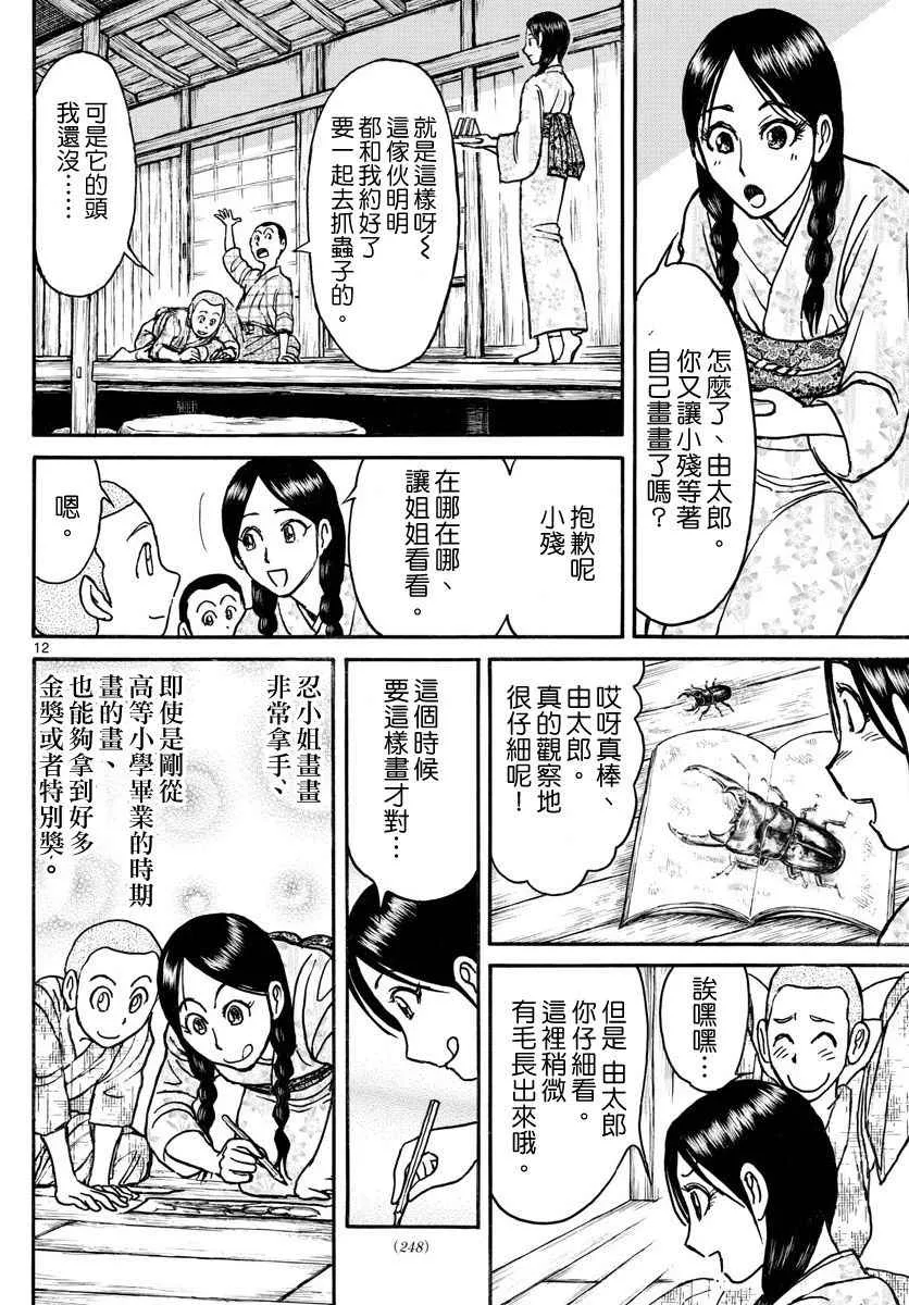第69话 第12页