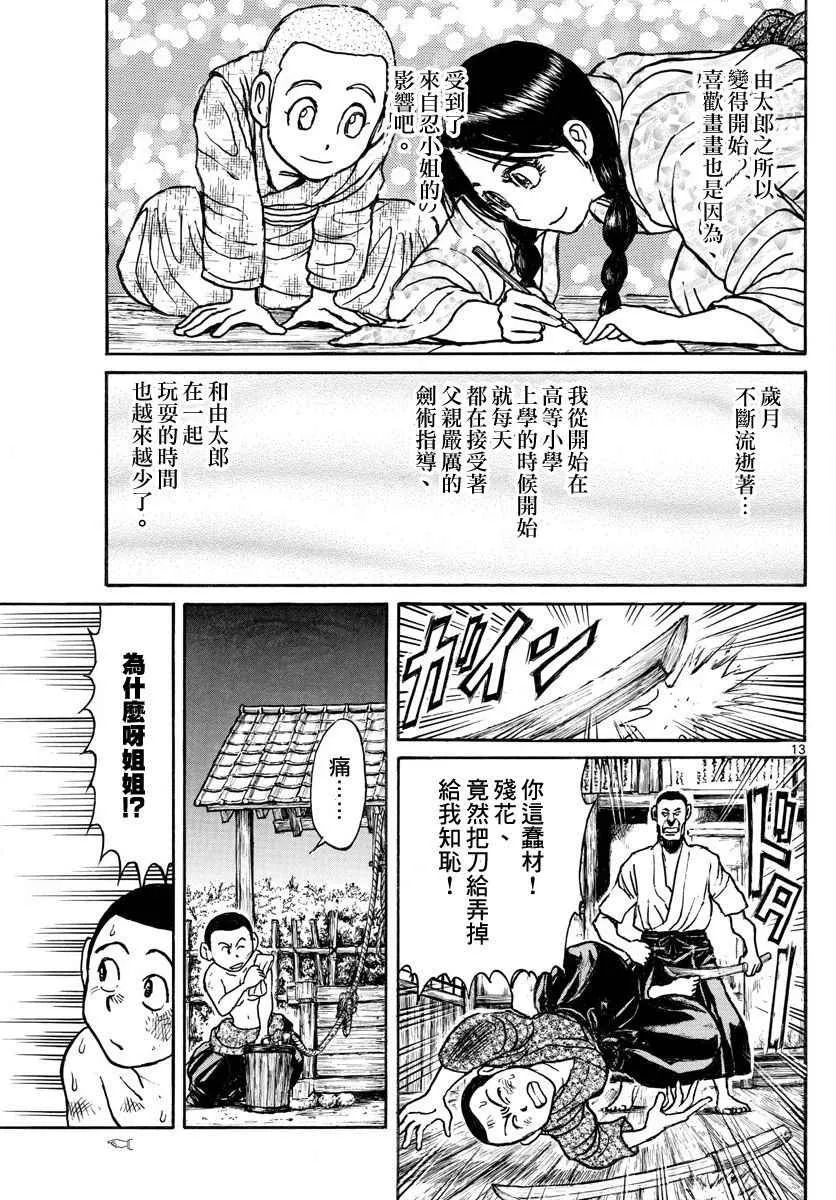 第69话 第13页