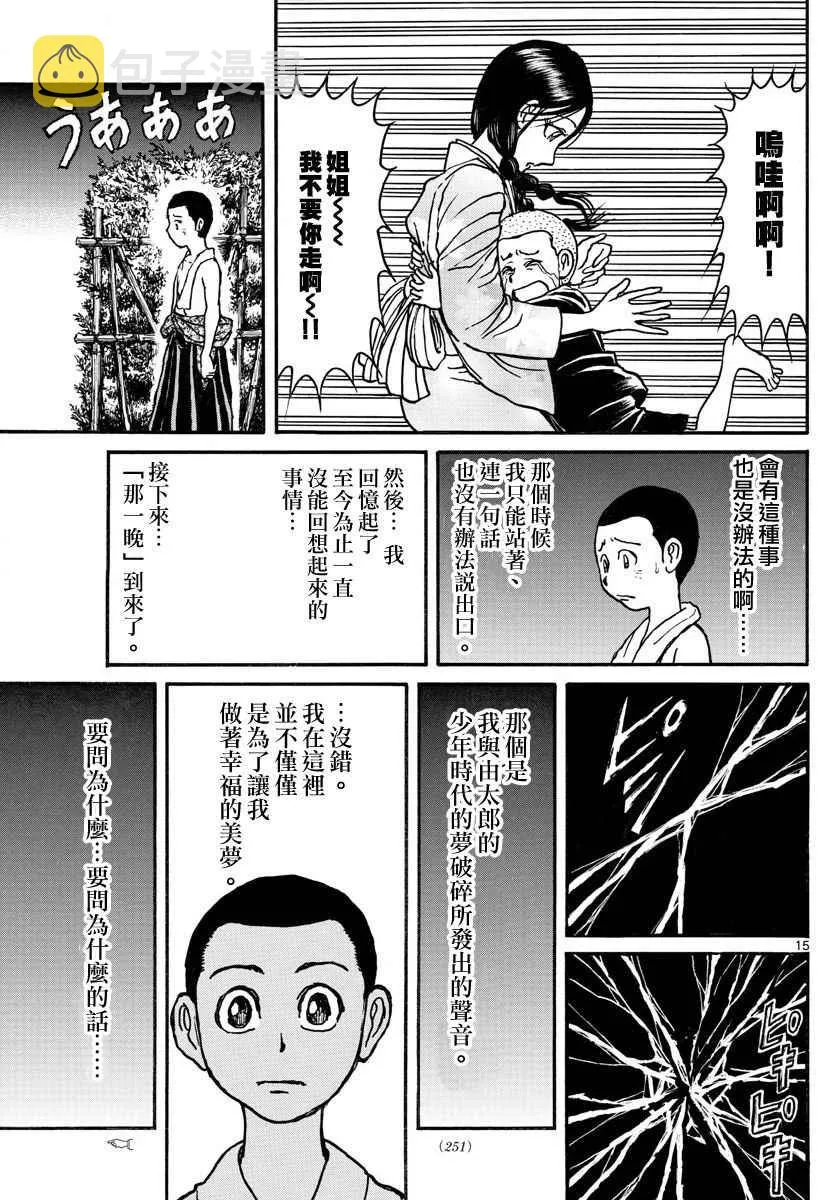 第69话 第15页