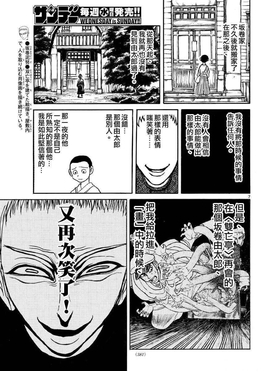 第70话 第6页