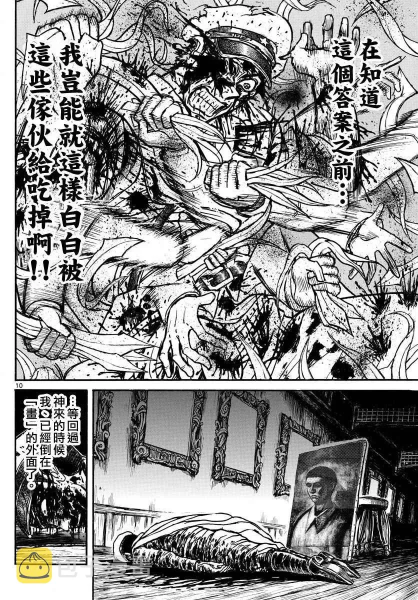 第70话 第9页