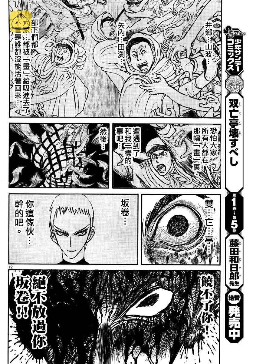 第70话 第11页