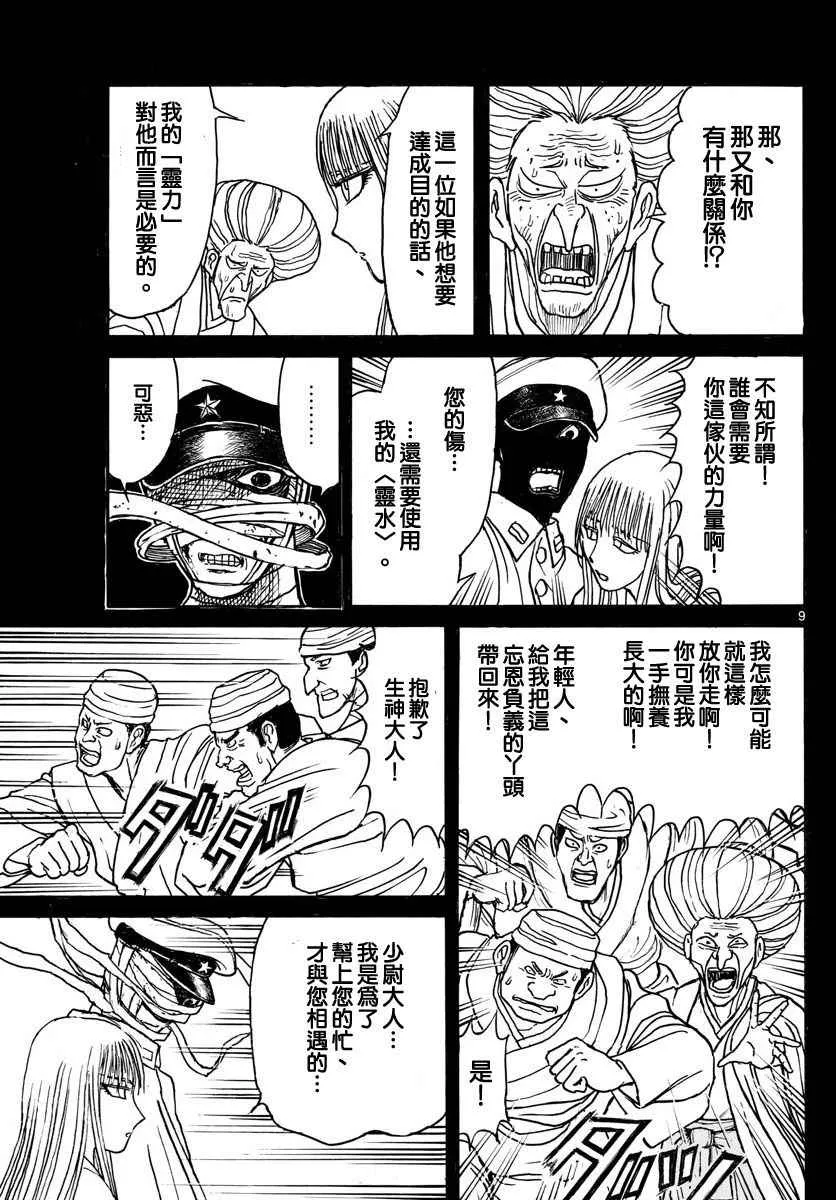 第71话 第8页