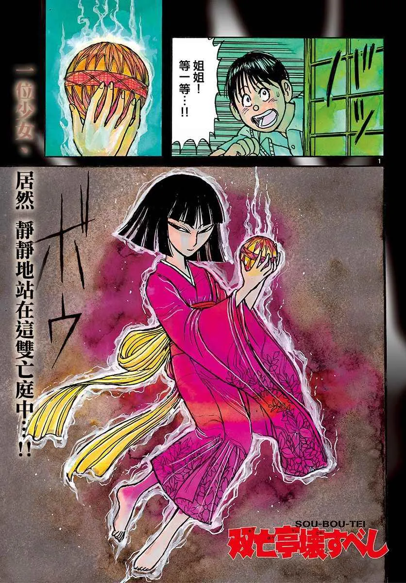 第72话 第1页