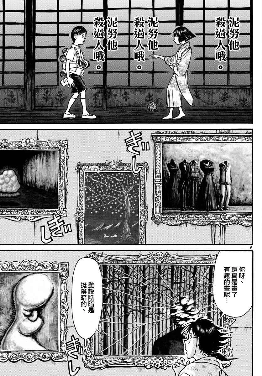 第72话 第5页