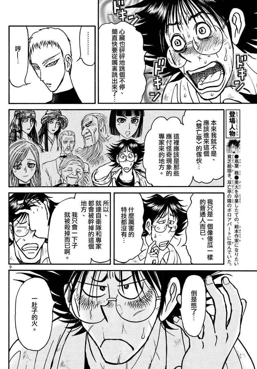 第72话 第7页
