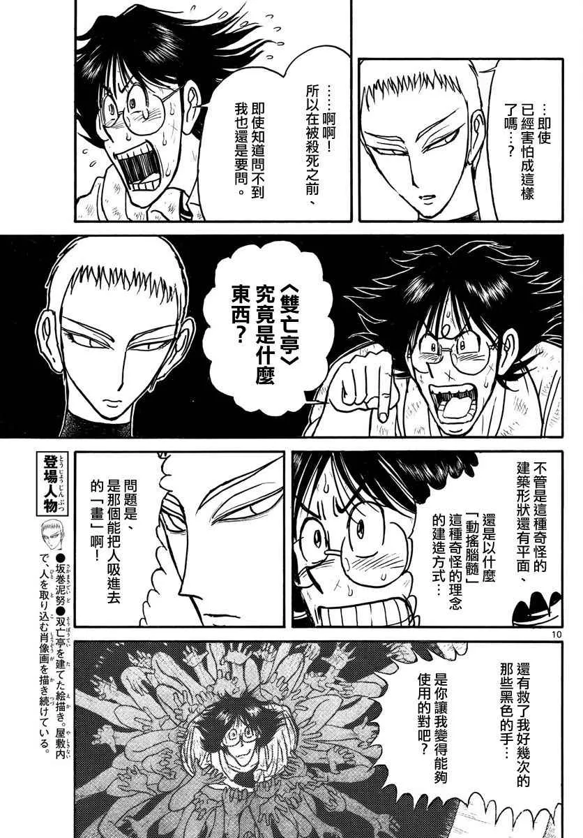 第72话 第8页