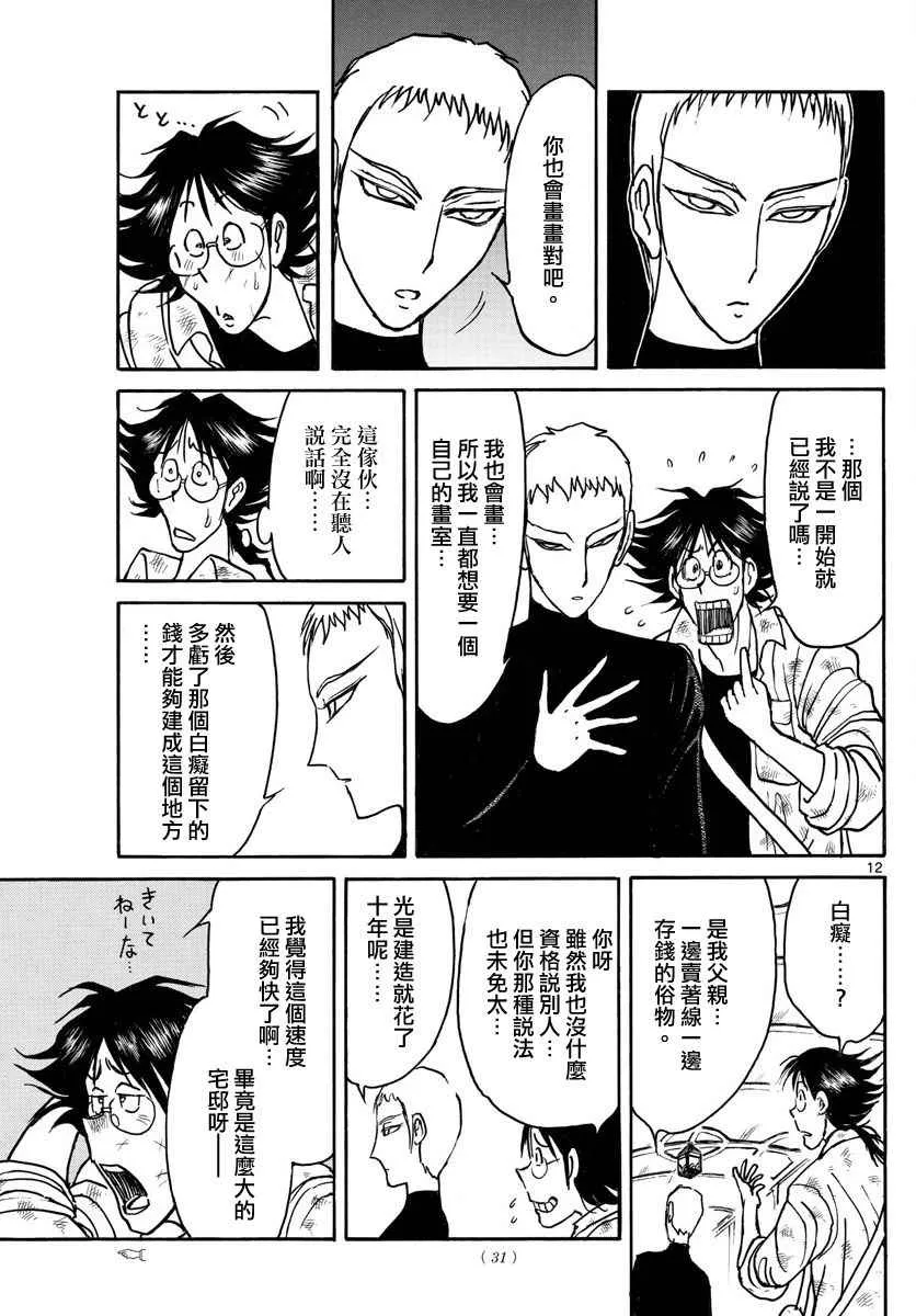 第72话 第10页