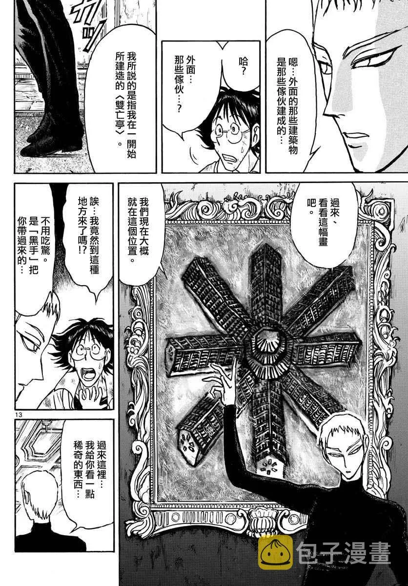 第72话 第11页