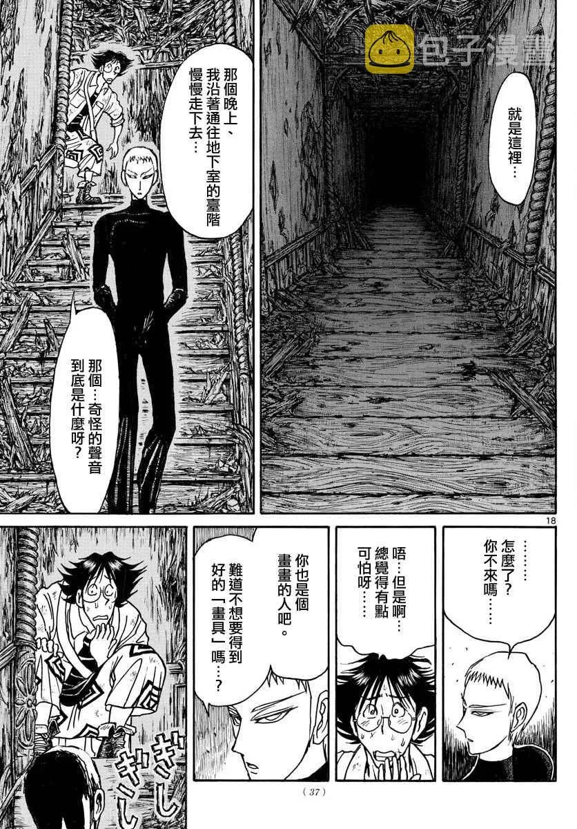 第72话 第16页