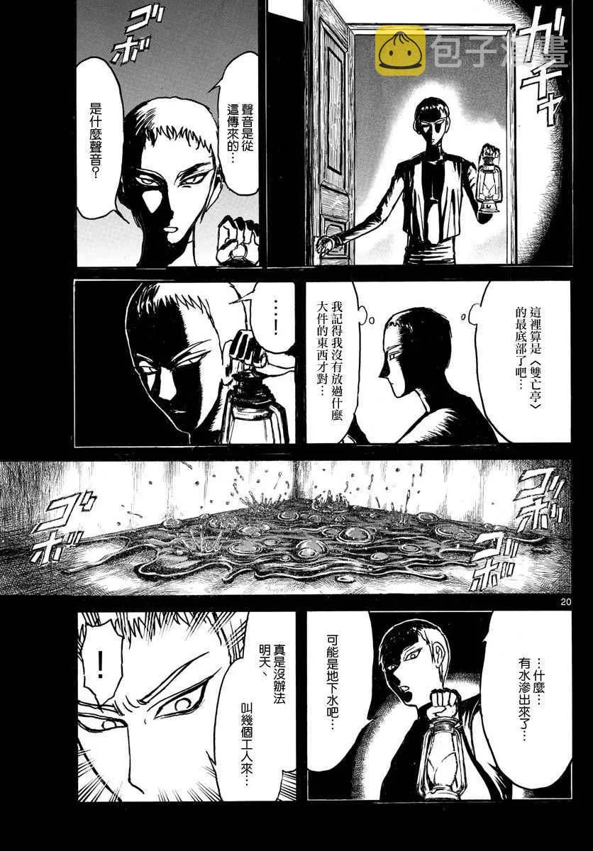第72话 第18页