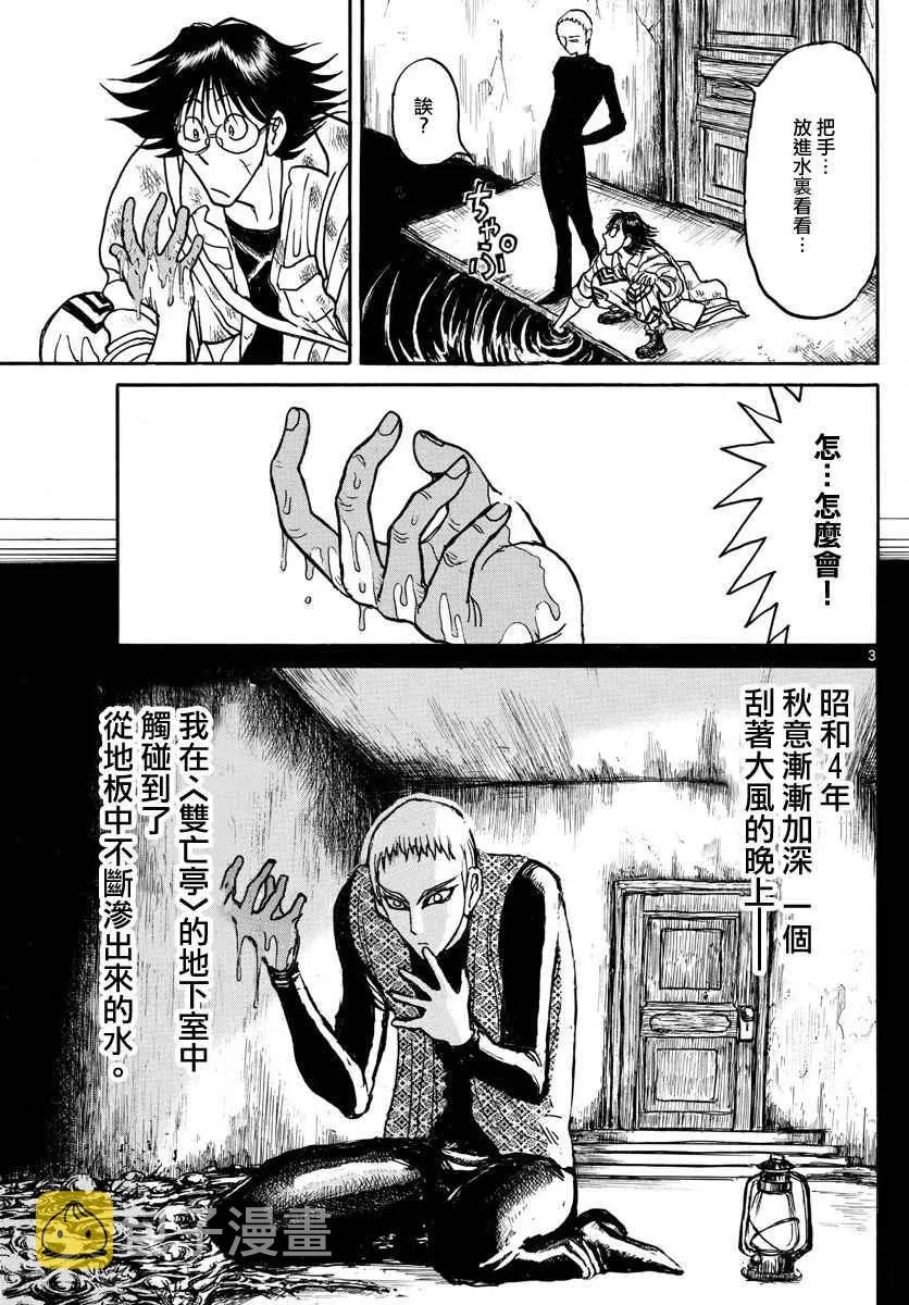 第73话 第3页