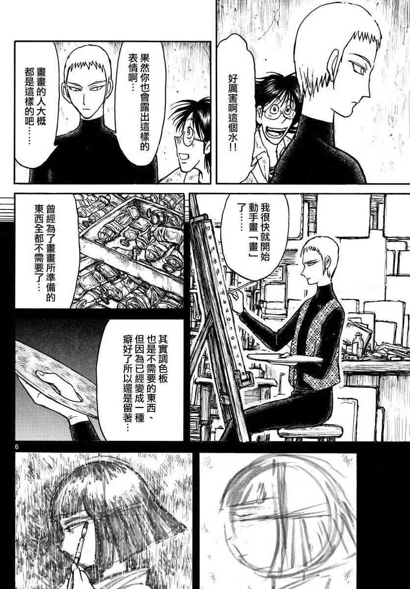 第73话 第6页