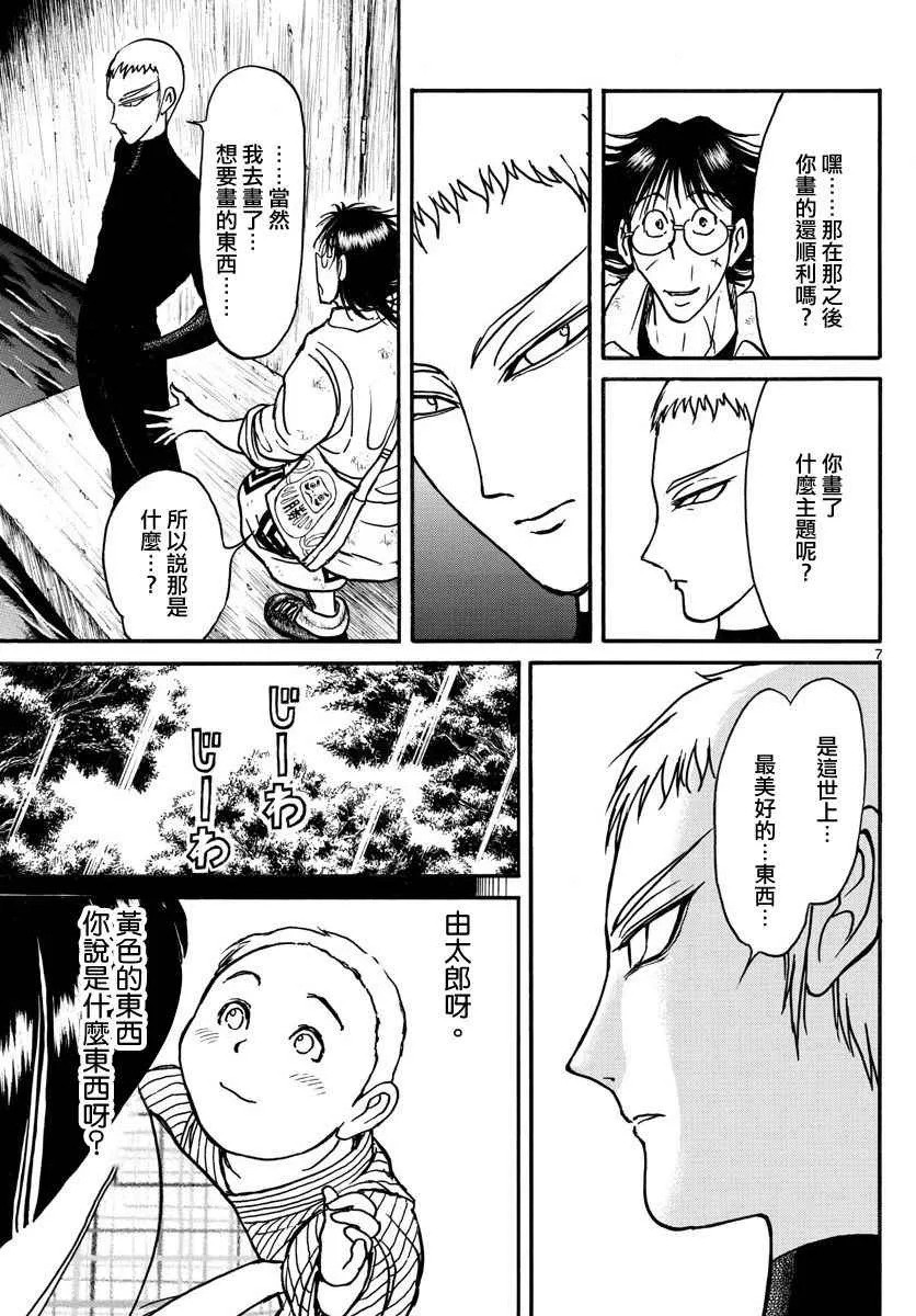 第73话 第7页