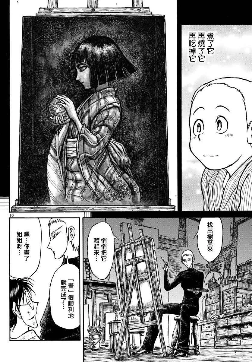 第73话 第10页