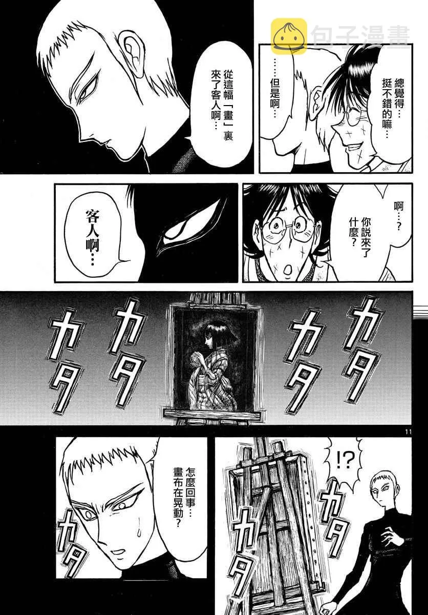 第73话 第11页