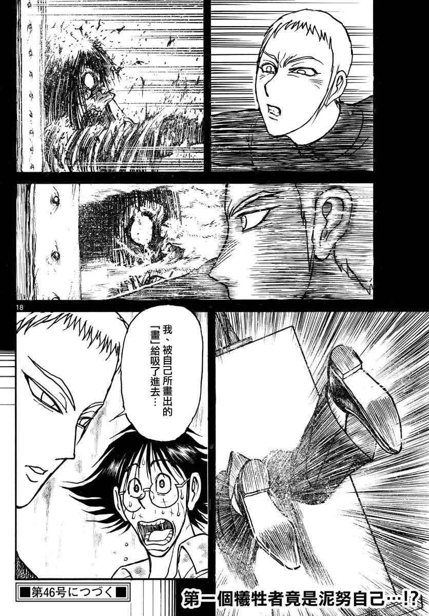 第73话 第16页