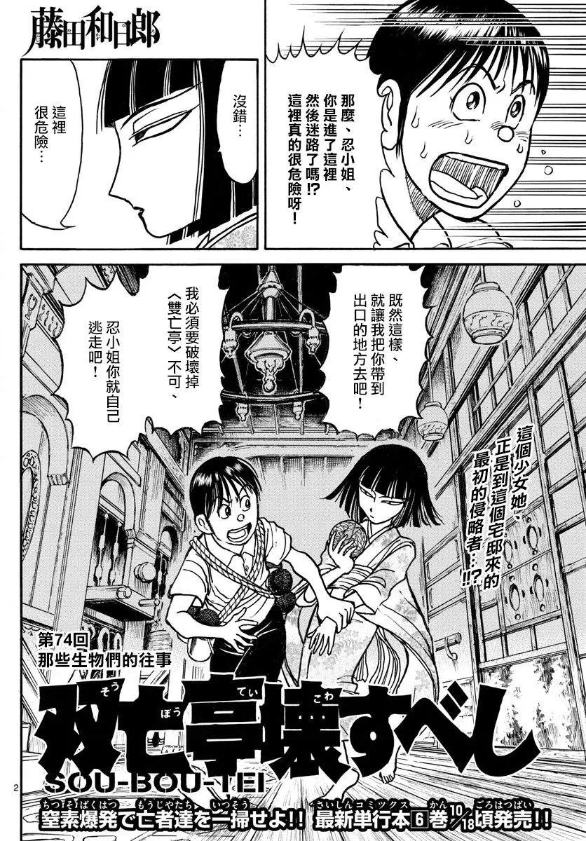 第74话 第2页
