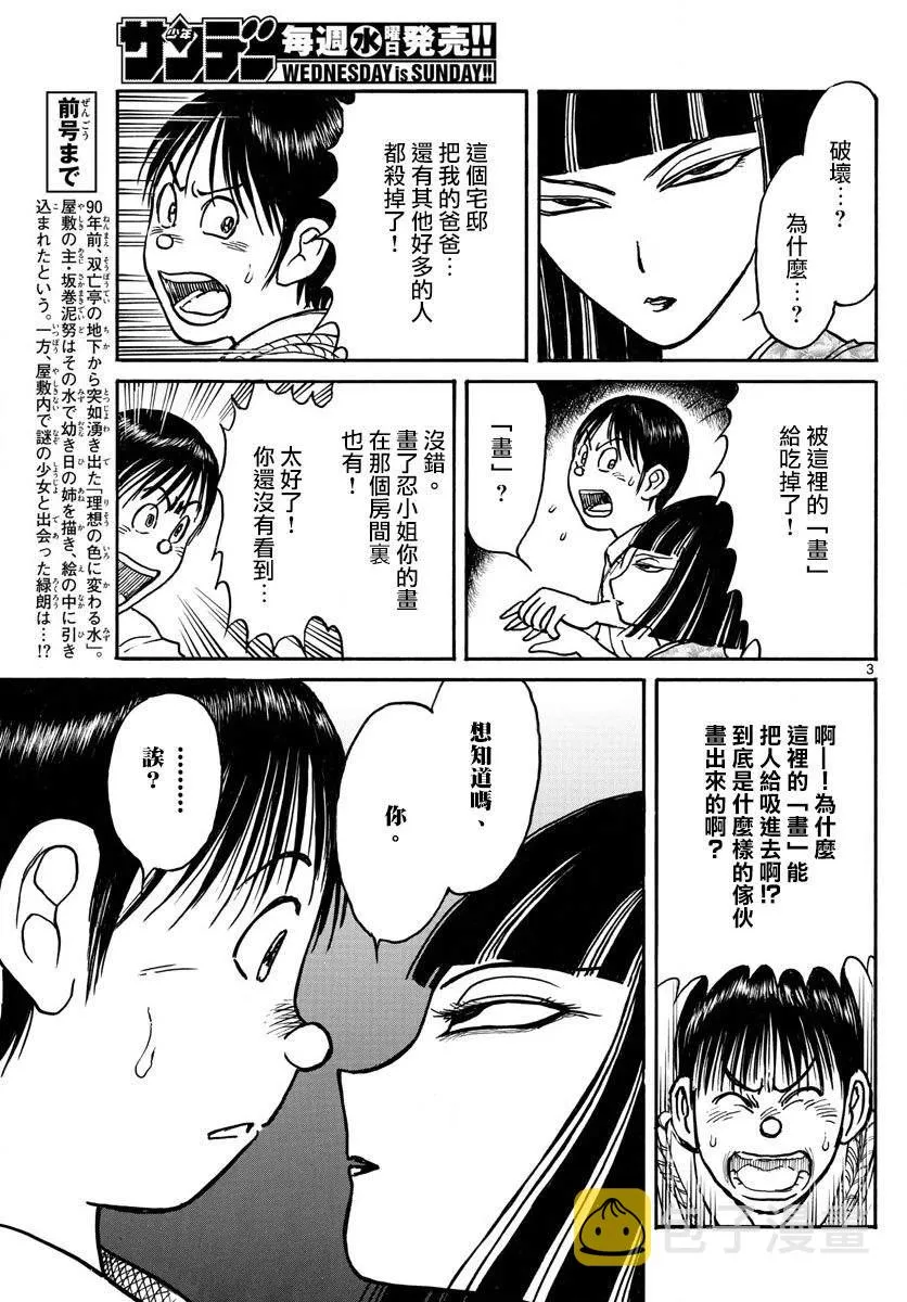 第74话 第3页