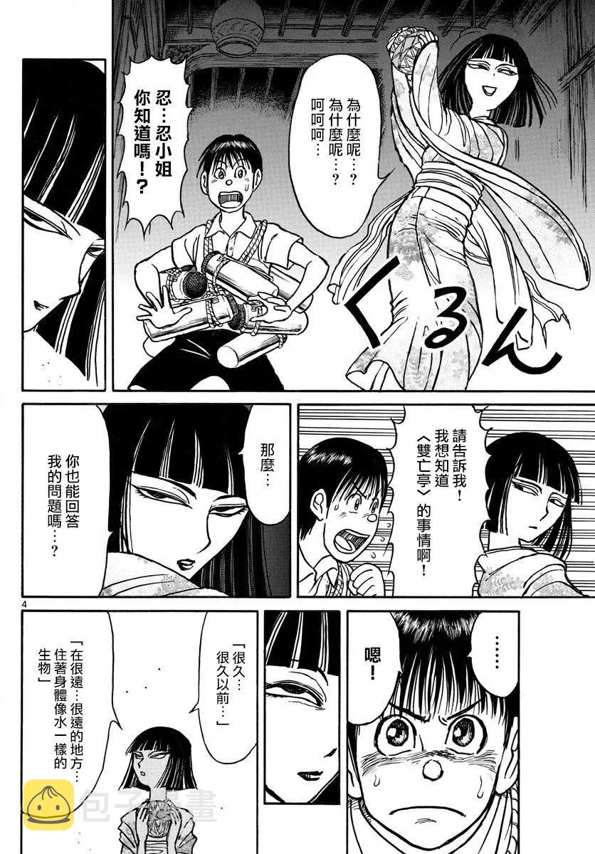 第74话 第4页