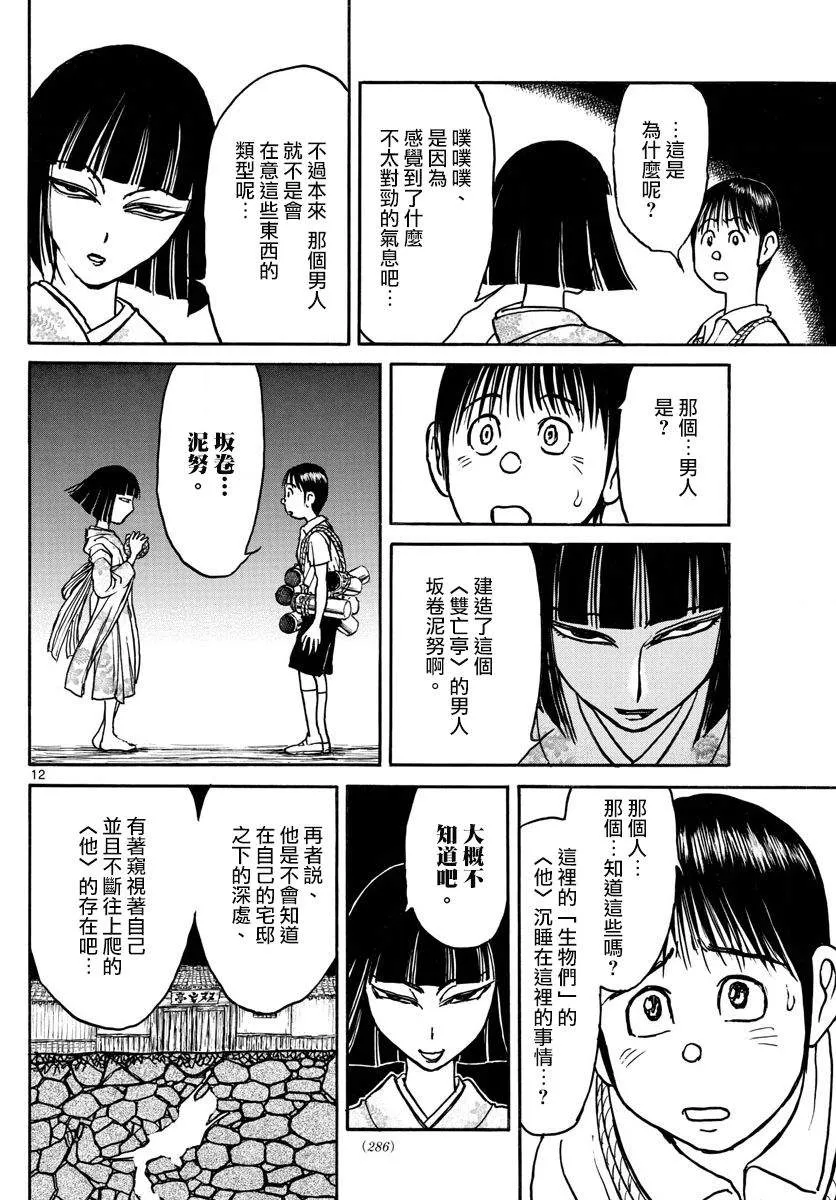 第74话 第11页