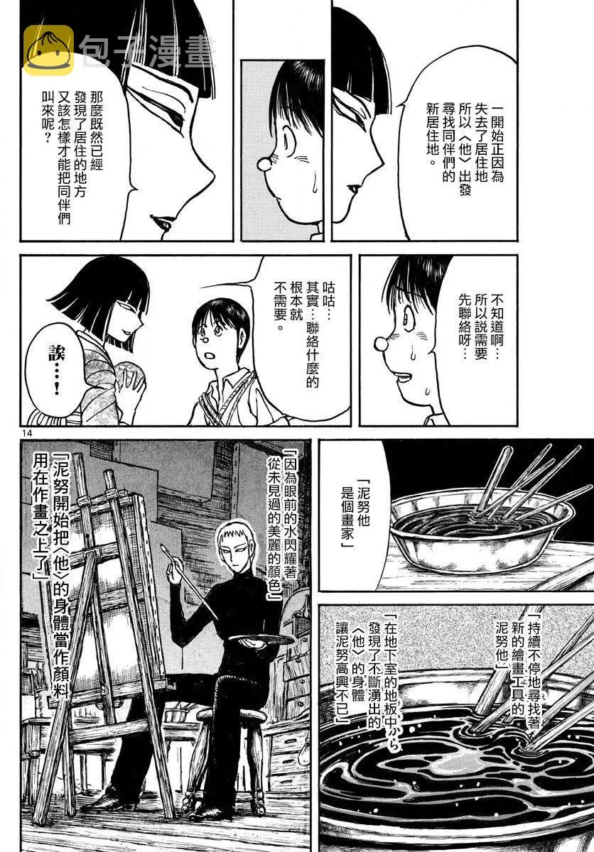 第74话 第13页