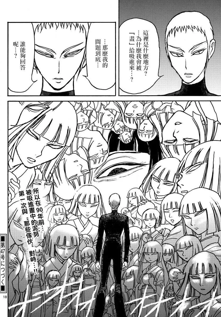 第74话 第17页