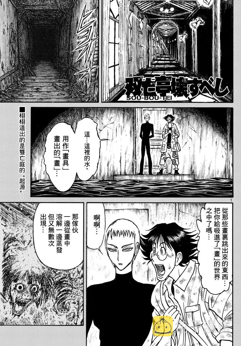 第75话 第2页