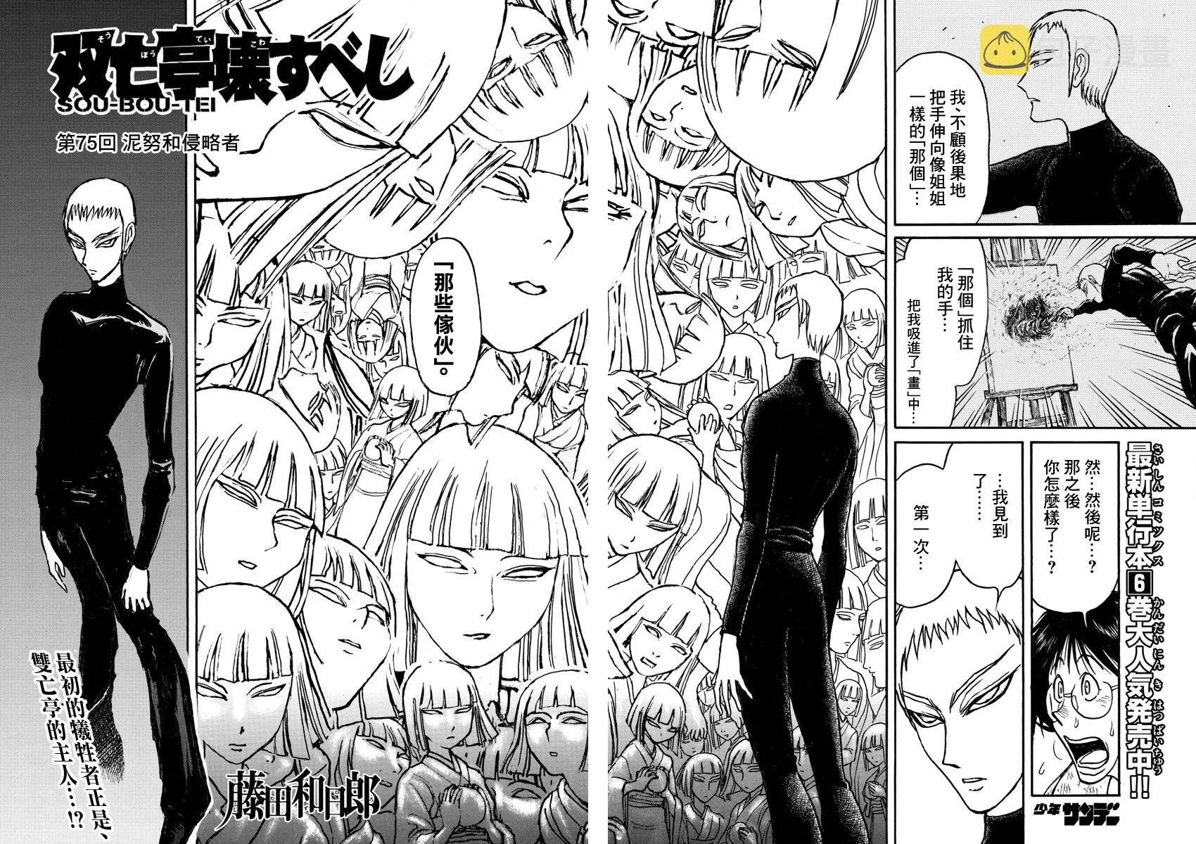 第75话 第3页
