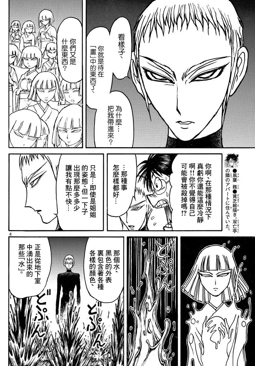 第75话 第4页