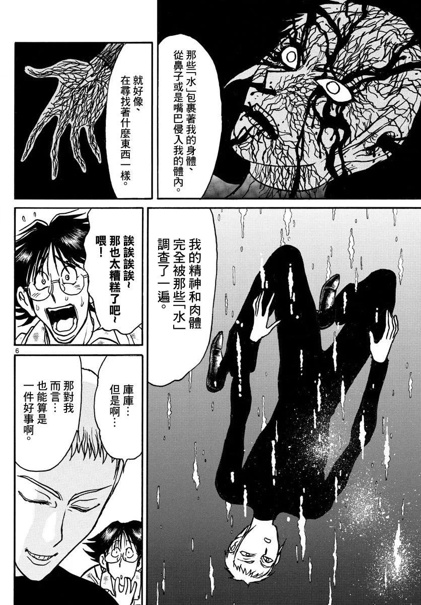 第75话 第6页