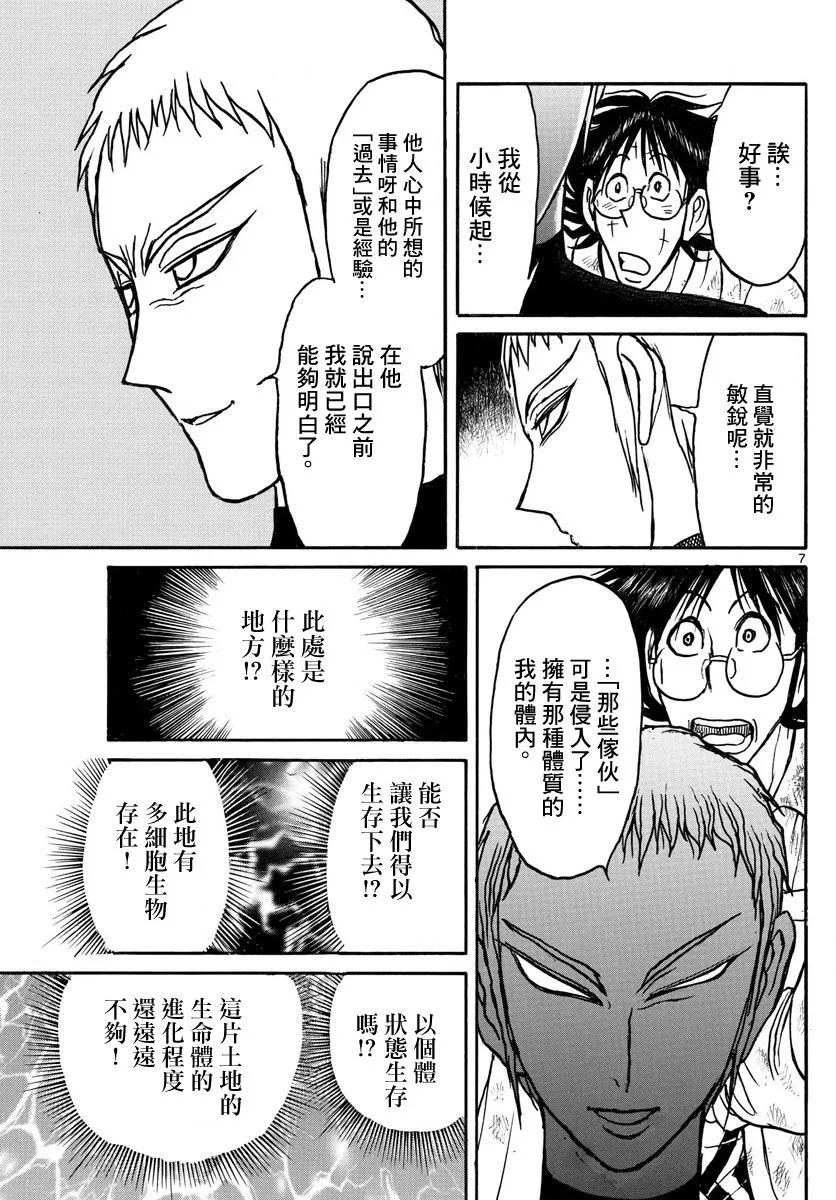 第75话 第7页