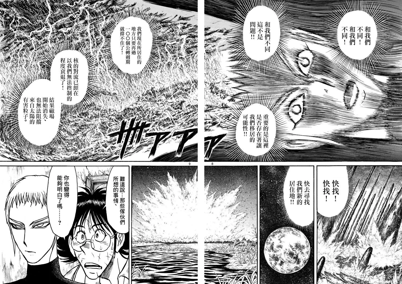 第75话 第8页
