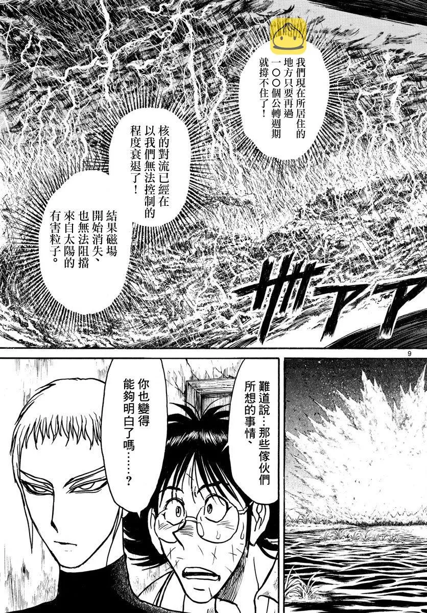 第75话 第9页